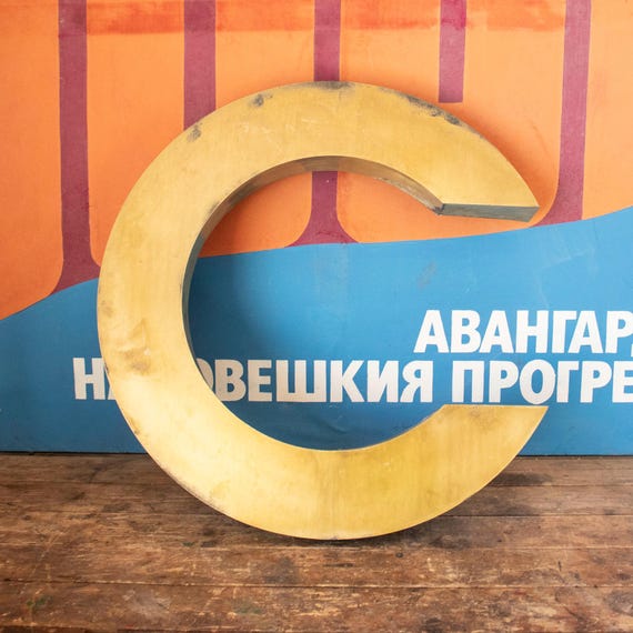 Large Vintage Brass Letter C