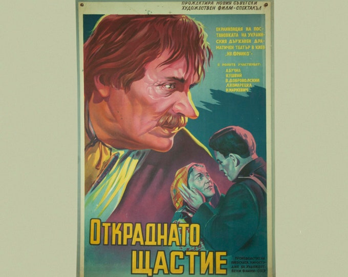 Vintage Ukrainian Movie Poster from 1950's