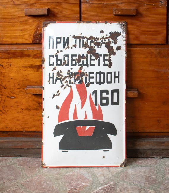 Vintage Bulgarian Enamel Fire Safety Sign – "In Case of Fire Call 160"