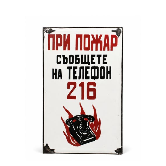 Vintage Porcelain Enamel Fire Sign, Burning Telephone Graphic, Bulgarian Collectible