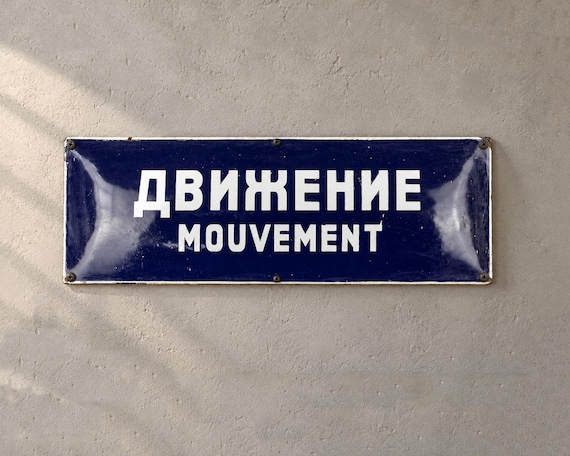Antique Bulgarian Railway Enamel Sign – ДВИЖЕНИЕ / MOUVEMENT – 1930s Bilingual Porcelain Station Sign