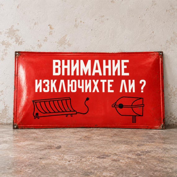 Large Vintage Bulgarian Communist Era Industrial Safety Sign