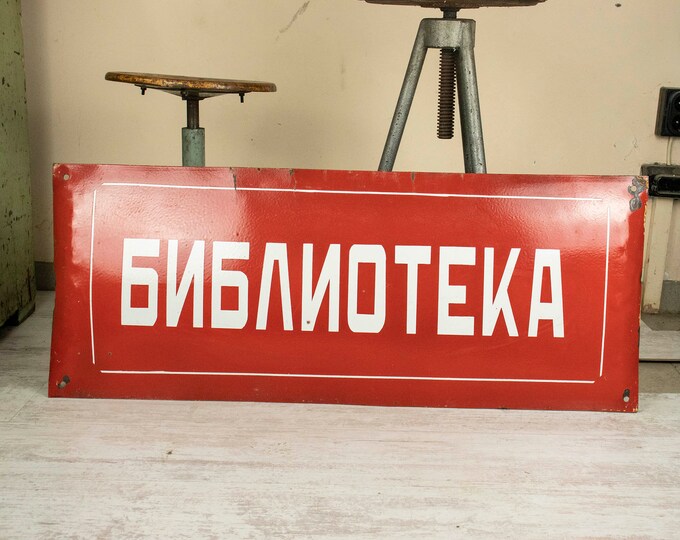Large BULGARIAN Metal Enamel Sign "BIBLIOTEKA" from a Puplic Library