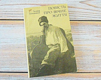 Book, Research on the life of Taras Shevchenko