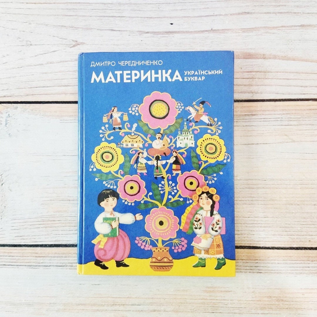 Book Ukrainian Primer Materynka Book for First Grader Etsy
