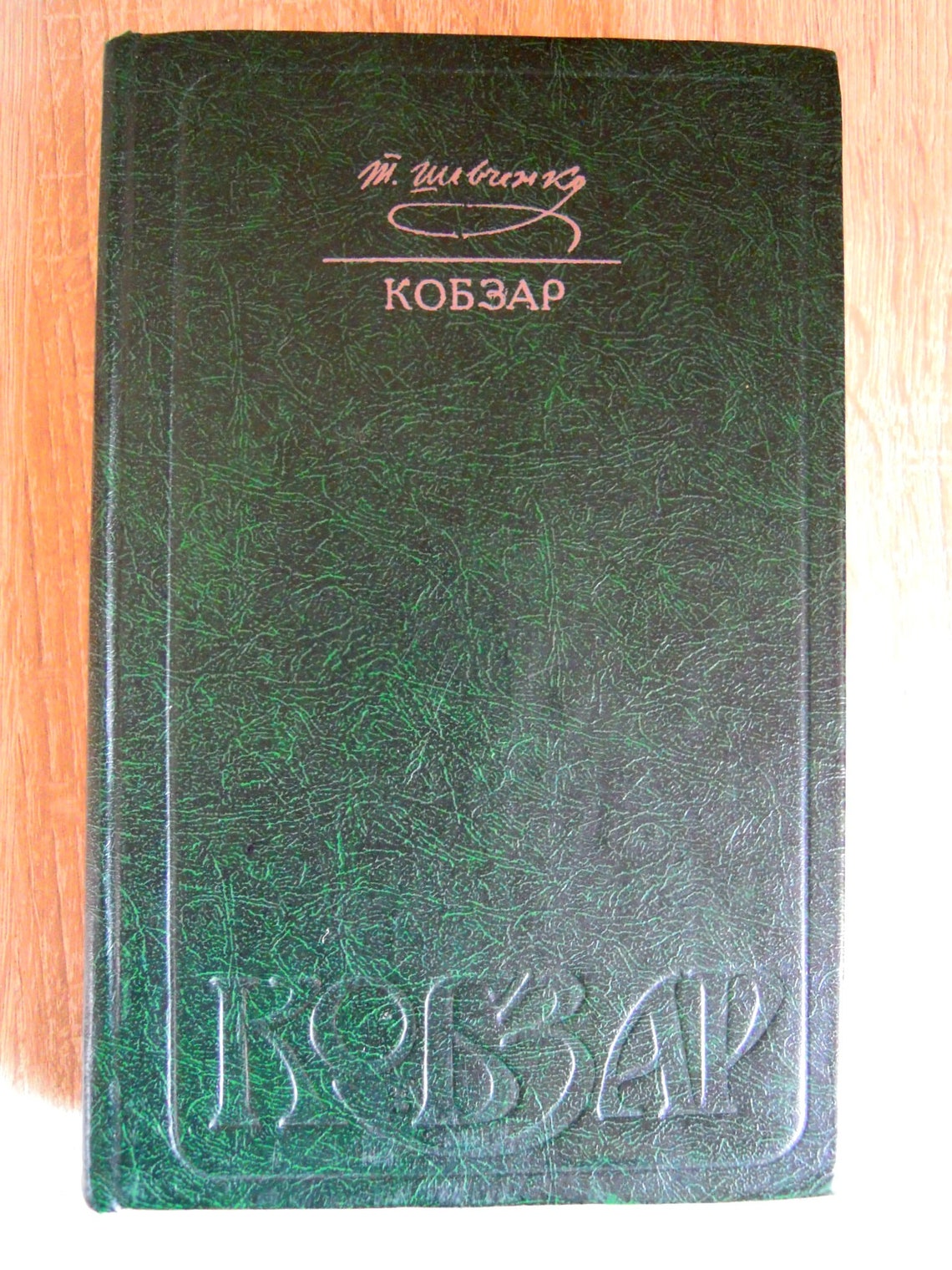 Kobzar by Taras Shevchenko Kobzar by Taras Shevchenko