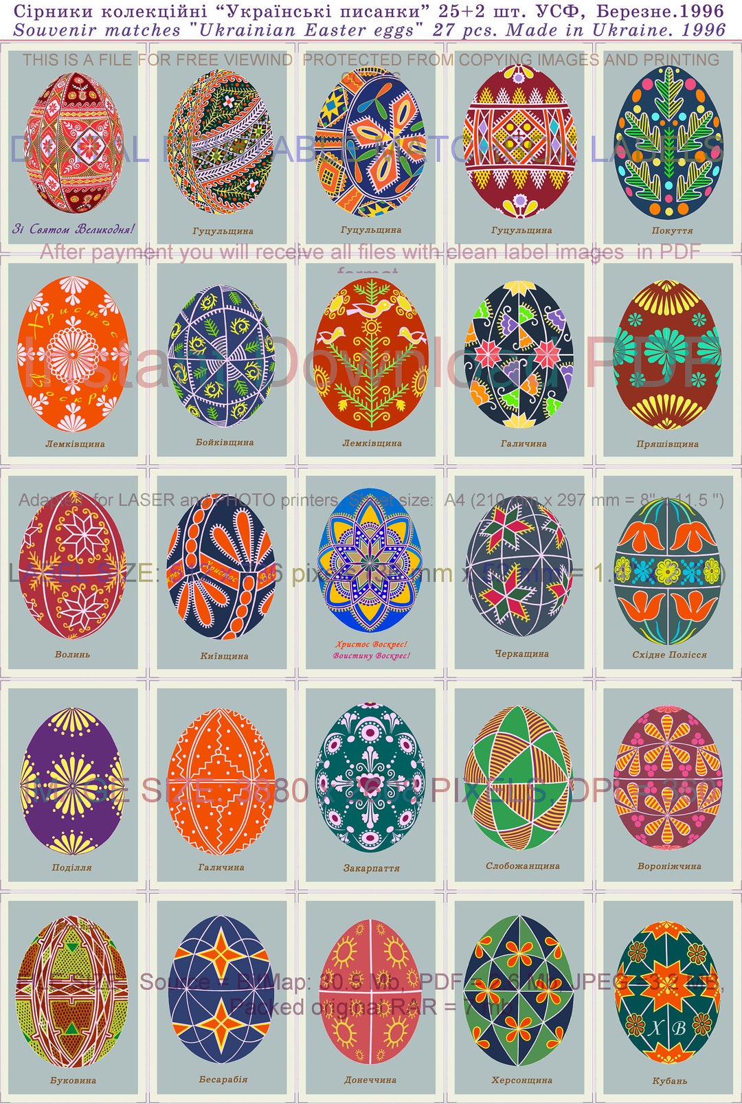 Ukrainian Easter Eggs Matchbox Labels 27 Pcs PDF Instant Etsy