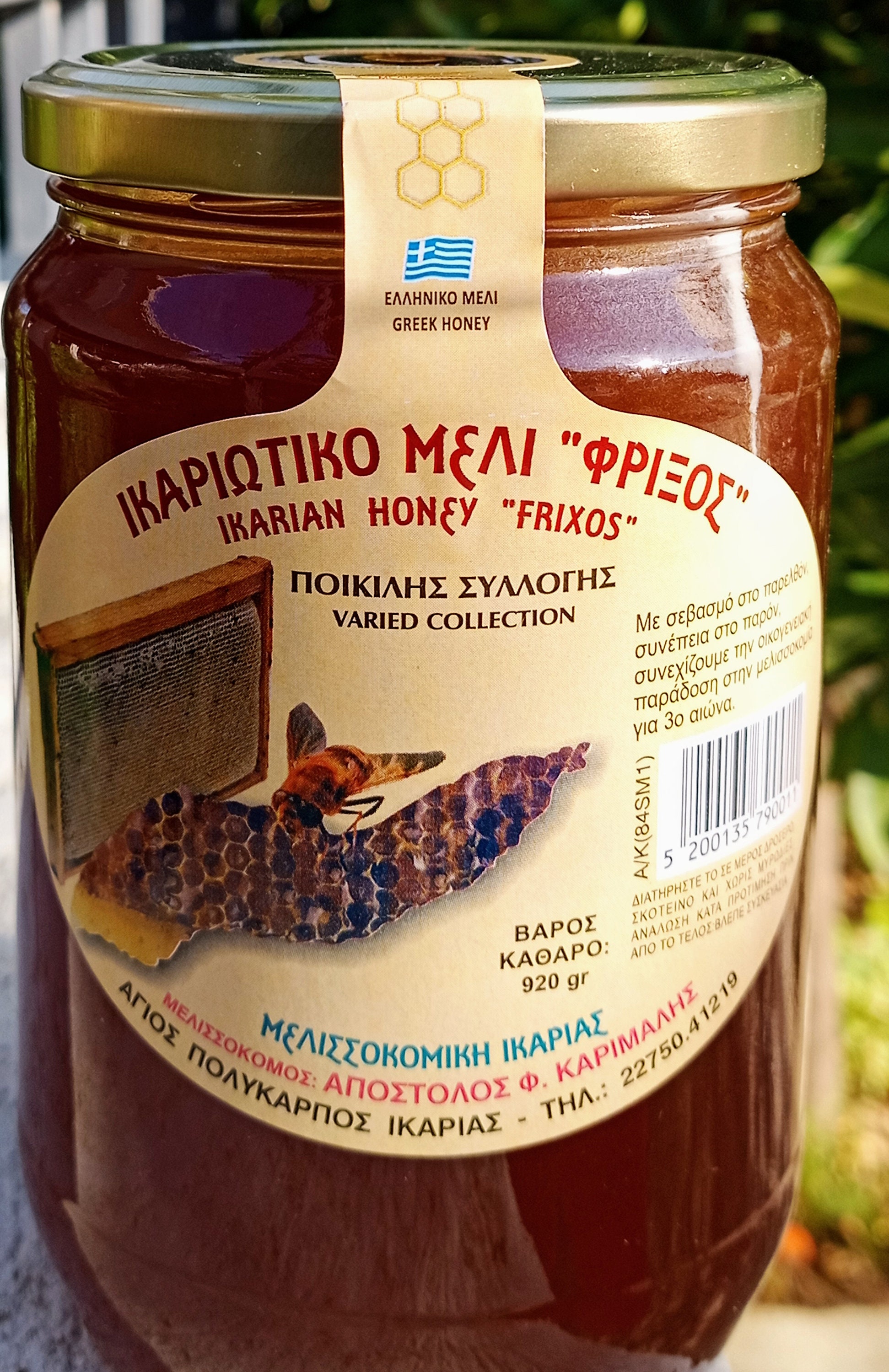 Ikarian Greek Honey 