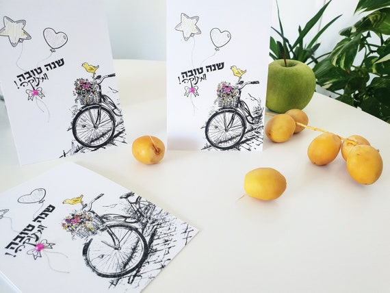 Geschenk Fur Judische Shana Tova Karte Judisches Neujahr Etsy