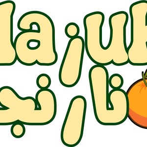 May include: A cartoon-style graphic with the word "Najuk" in large, yellow bubble letters outlined in green. Below the English text is Arabic script. An orange with green leaves is on the right.