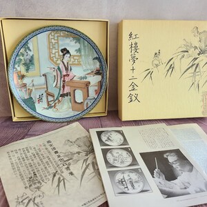 Hsi-Chun, Fourth Plate in the Beauties of the Red Mansion Collection of Limited Edition Plates by Master Artisan Zhao Huimin, 1985