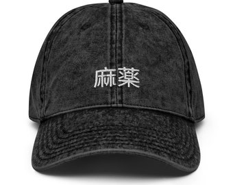 Drugs Japanese Vintage Style Washed Dad Hat