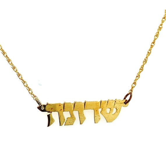 Vintage 14k Yellow Gold Hebrew Sharona Name Plate… - image 1