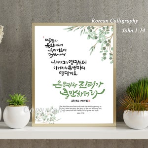 John 1:14 / 8x10 Digital print for Korean & English bible verse calligraphy a gift for Korean Christians