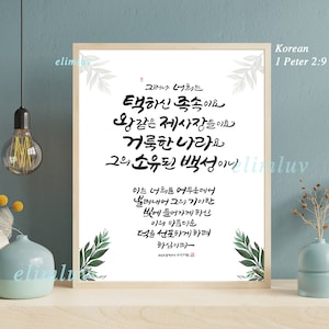 1 Peter 2:9 / 10x8 Digital print for Korean & English bible verse calligraphy, a gift for Korean Christians