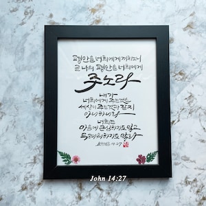 Handwritten Korean Bible verse Frame Brush calligraphy Frame Art Korean Calligraphy Christian Gift Church Pastors John 14:27