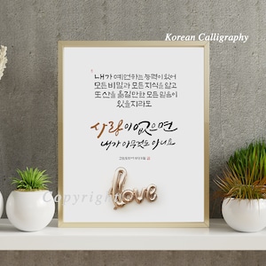 1 Corinthians 13:2 / 8x10 Digital print for Korean & English bible verse calligraphy a gift for Korean Christians