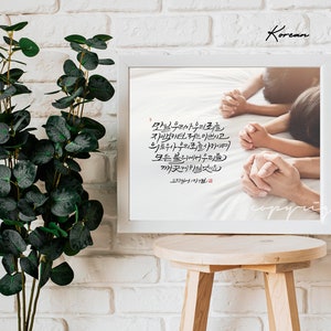 1 John 1:9 Digital Print 10x8 Korean & English Bible Verse calligraphy Korean Christians Standard Frame bible print Daily Scripture gift