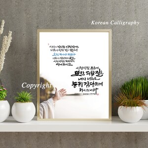 1 Corinthians 10:13 / 8x10 Digital print for Korean & English bible verse calligraphy a gift for Korean Christians