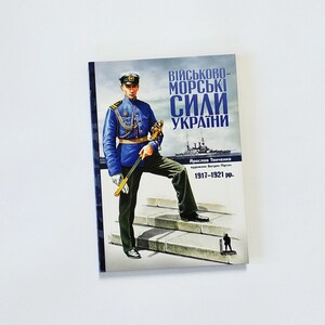 Naval Forces of Ukraine 1917-1921 Військово-морські сили України 1917-1921 Українська книга New book