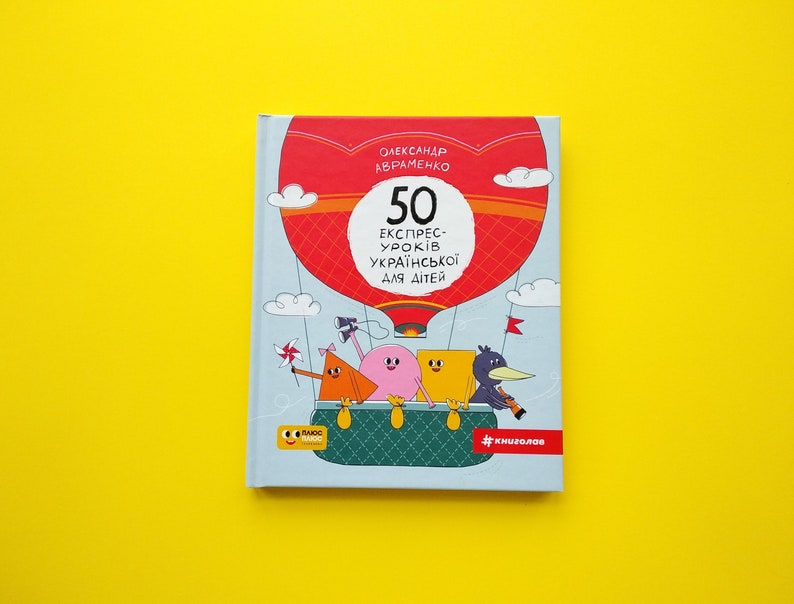 50 експрес-уроків української для дітей Олександр Авраменко 50 express lessons of Ukrainian for children Ukrainian language Українська мова image 1