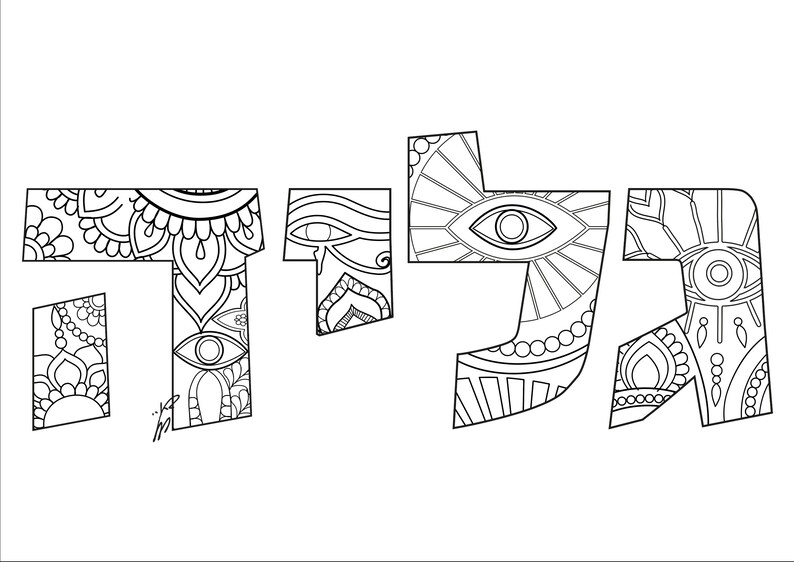 Download Custom Hebrew Letter Print at Home DIY Coloring Page | Etsy