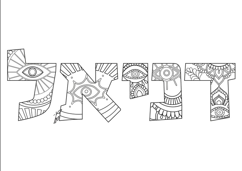 Download Custom Hebrew Letter Print at Home DIY Coloring Page | Etsy
