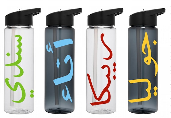 Personalized Arabic Name Water Bottle: Moroccan Theme, Bridal Gift (24 oz), Eid Gifts