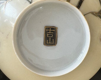 アンティーク 香山 明治時代の銘入り日本製磁器カップ＆ソーサー