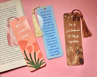 Set Of 3 Quran Bookmarks | Islamic Bookmarks | Quran Quote Bookmarks | Ribbon Tassel Bookmark | Ayatul Kursi Bookmark | Muslim Islamic Gifts