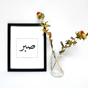 Arabic Calligraphy &quot;Sabr&quot; Patience