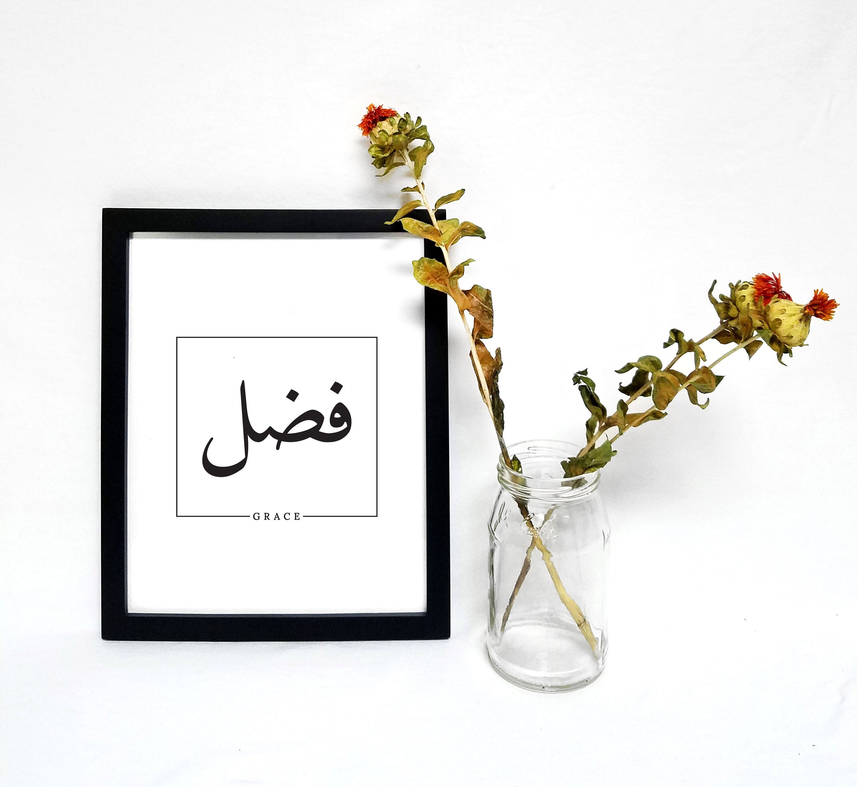 Arabic, Calligraphy, Fadl, Grace, Printable, Wall Art, Islamic