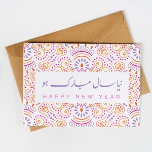 Cartão de felicitações de ano novo, Urdu, Naya Saal Mubarak, para impressão,