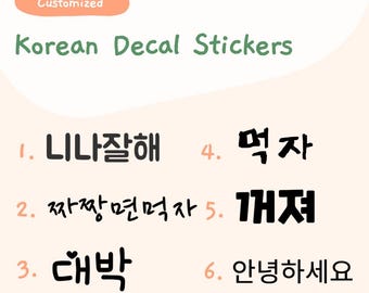 Custom Korean Hangul Vinyl Decal: Funny Sayings, Personalized Name Sticker