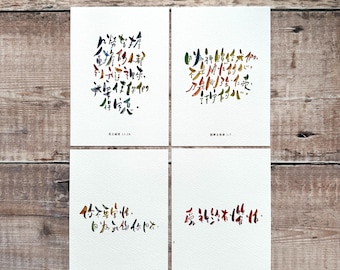 Chinese Watercolour Bible Verse Postcard Set (set of 4)