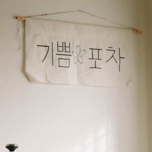 Korean Handlettered Banner, Custom Wording, Horizontal
