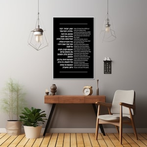 May include: Black and white printable wall art featuring a Hebrew text passage from the Torah. The text is in a traditional Hebrew font and is centred on a black background.
