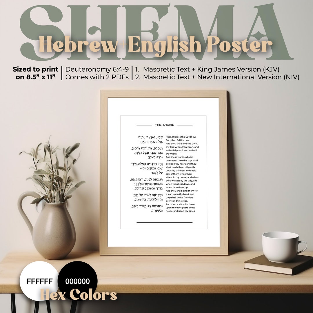 Poster: Shema Israel (sh'ma Yisrael) Inspirational & Motivational ...