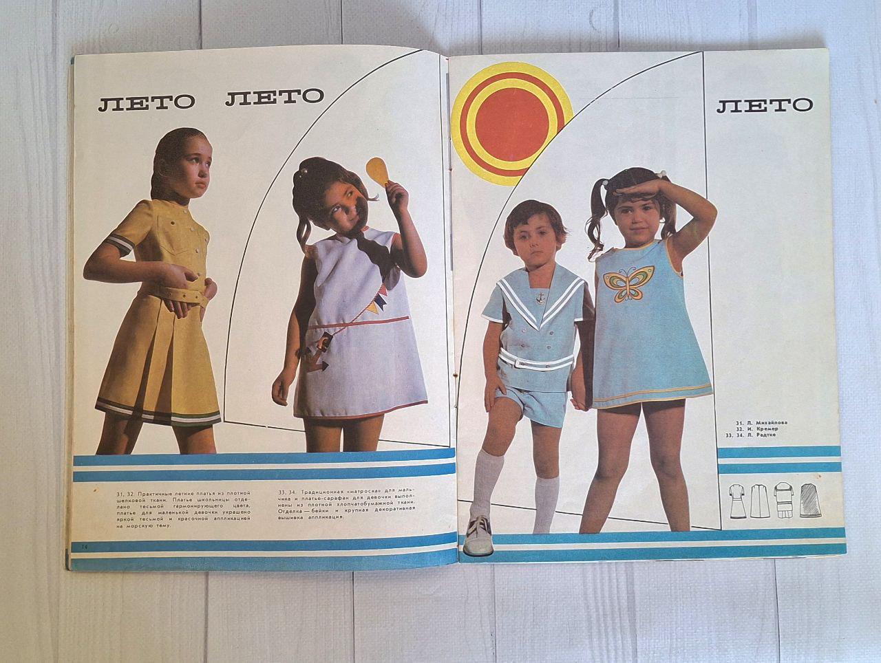 Children's clothing models, with patterns USSR 1972, antique sewing book, Illustratedbook of sewing, dress patterns, Book Fashion vintage