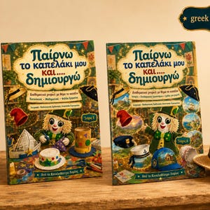 May include: Two educational books titled "Παίρνω το καπελάκι μου και.... δημιουργώ" featuring illustrations of a puppet character, various hats, and craft supplies. The covers display colourful scenes with stars, ribbons, and artistic projects.