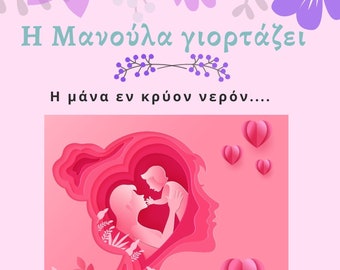 Creative e-book for mothers day in Greek language, stories, poems, coloring pages, gift ideas for toddlers for teachers for mothers two pdf
