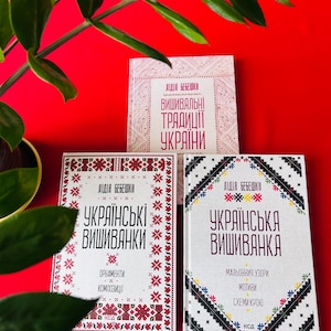 刺繍本、刺繍スキーム、クロスステッチパターン、花柄クロスステッチパターン、幾何学模様、ウクライナクロスステッチのセット