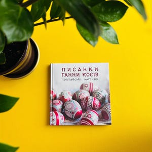 Album con pysanka pasquale ucraino, pysanka fatto a mano, libri di Pasqua ucraini, uova stampate di Pasqua, regali di Pasqua, decorazioni pasquali fatte a mano