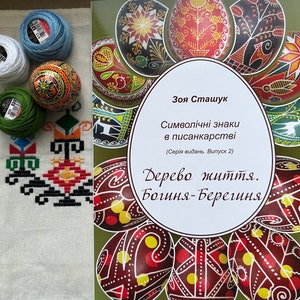 Pysanka pasquale ucraino, pysanka fatto a mano, libri di Pasqua ucraini, uova stampate di Pasqua, regali di Pasqua, pysanka decorato fatto a mano