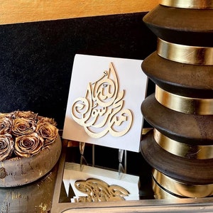 Allah Mohammad Rasool Islamic wall Decor, Muslim housewarming gift, islamic wedding gift,
