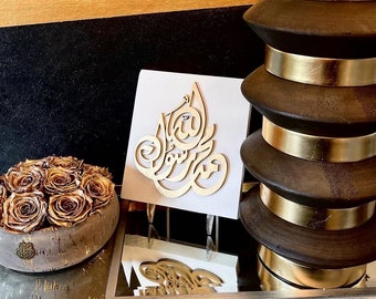 Allah Mohammad Rasool Islamic wall Decor, Muslim housewarming gift, islamic wedding gift,