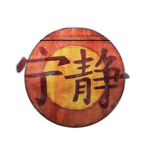 Op de afbeelding: Ronde, roestkleurige afbeelding met een gele, zonachtige kern en donkerbruine Chinese karakters. Het ontwerp heeft een verweerde, vintage uitstraling. De tekst betekent "Rust".