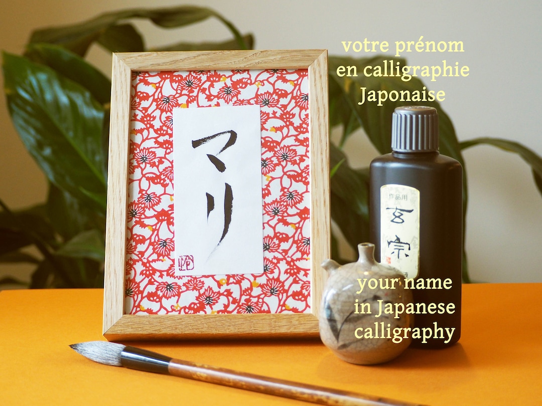 Votre prénom en calligraphie japonaise/ Faites écrire votre prénom ou celui d