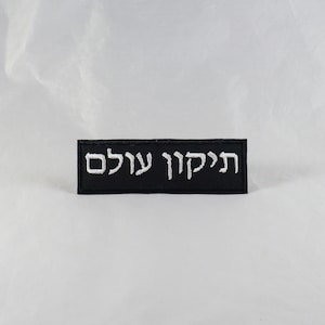 Tikkun Olam patch social justice healing the world Hebrew language
