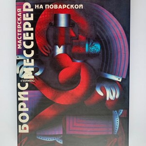 Russian Theater Set Design Archive Book FREE! DOMESTIC SHIPPING